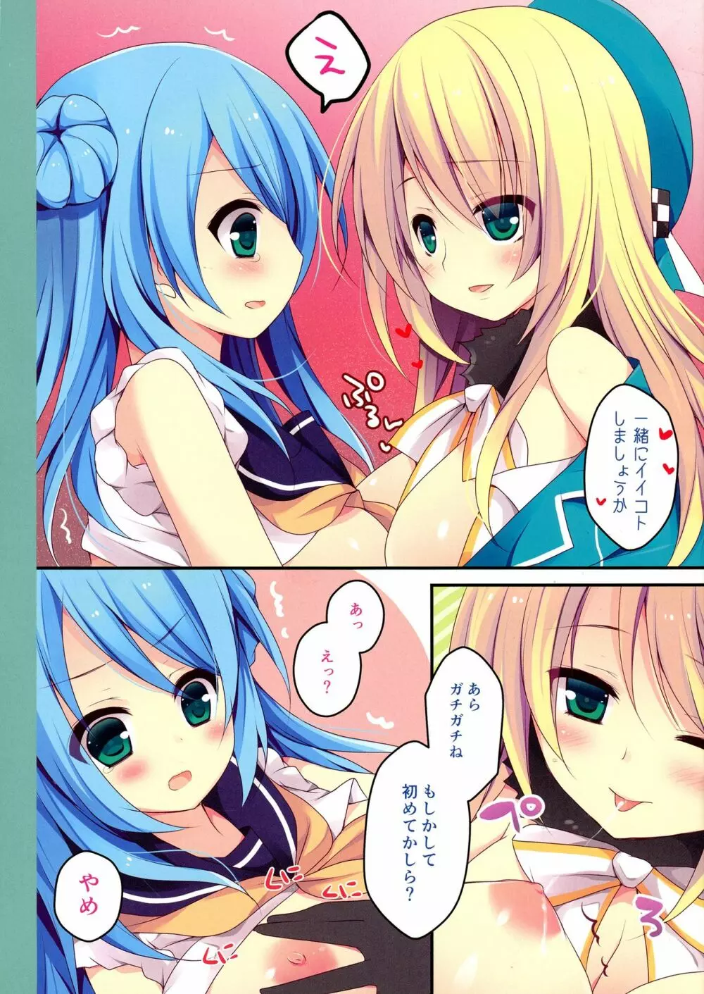 提督!艦娘カラーコレクションみたいですよ? - page6