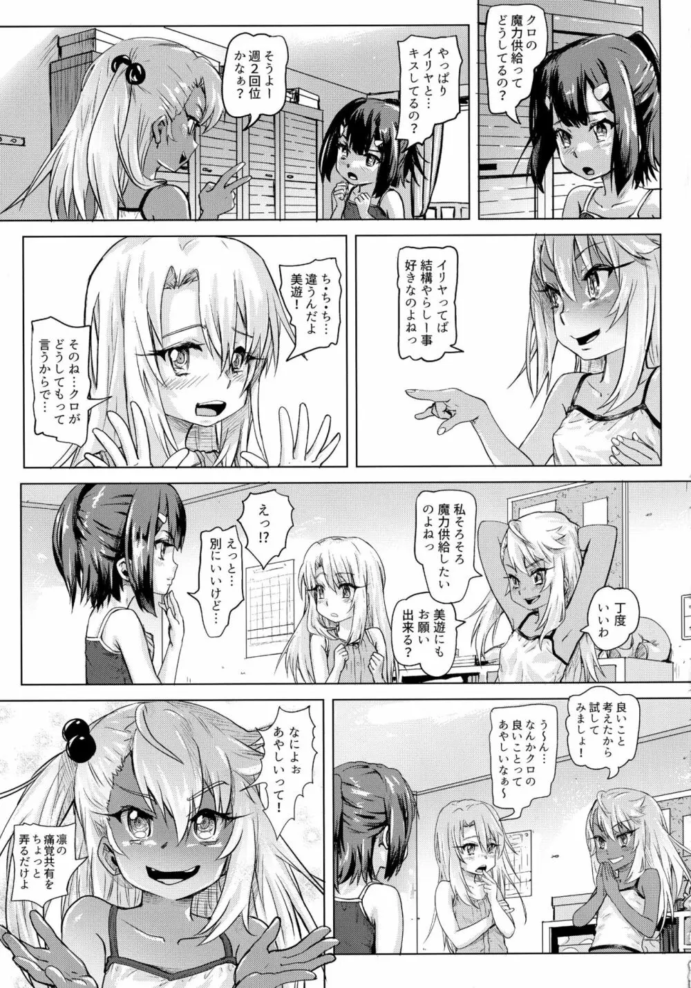 失禁★魔法少女 - page10