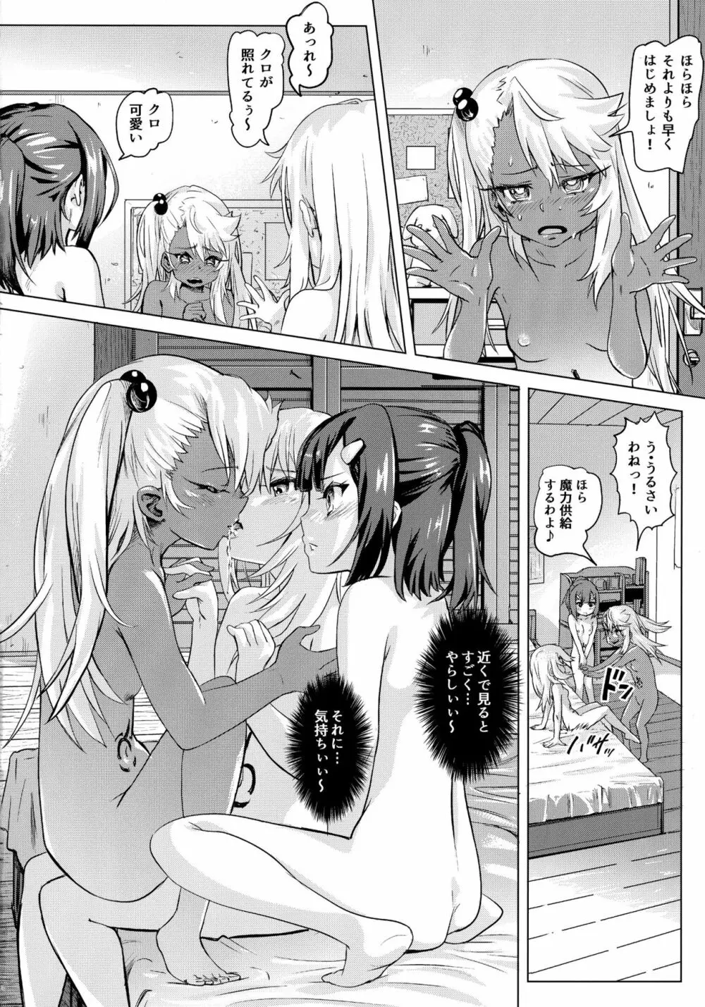 失禁★魔法少女 - page15