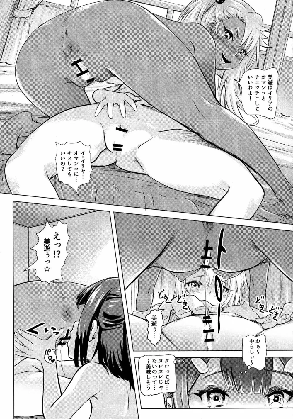 失禁★魔法少女 - page16