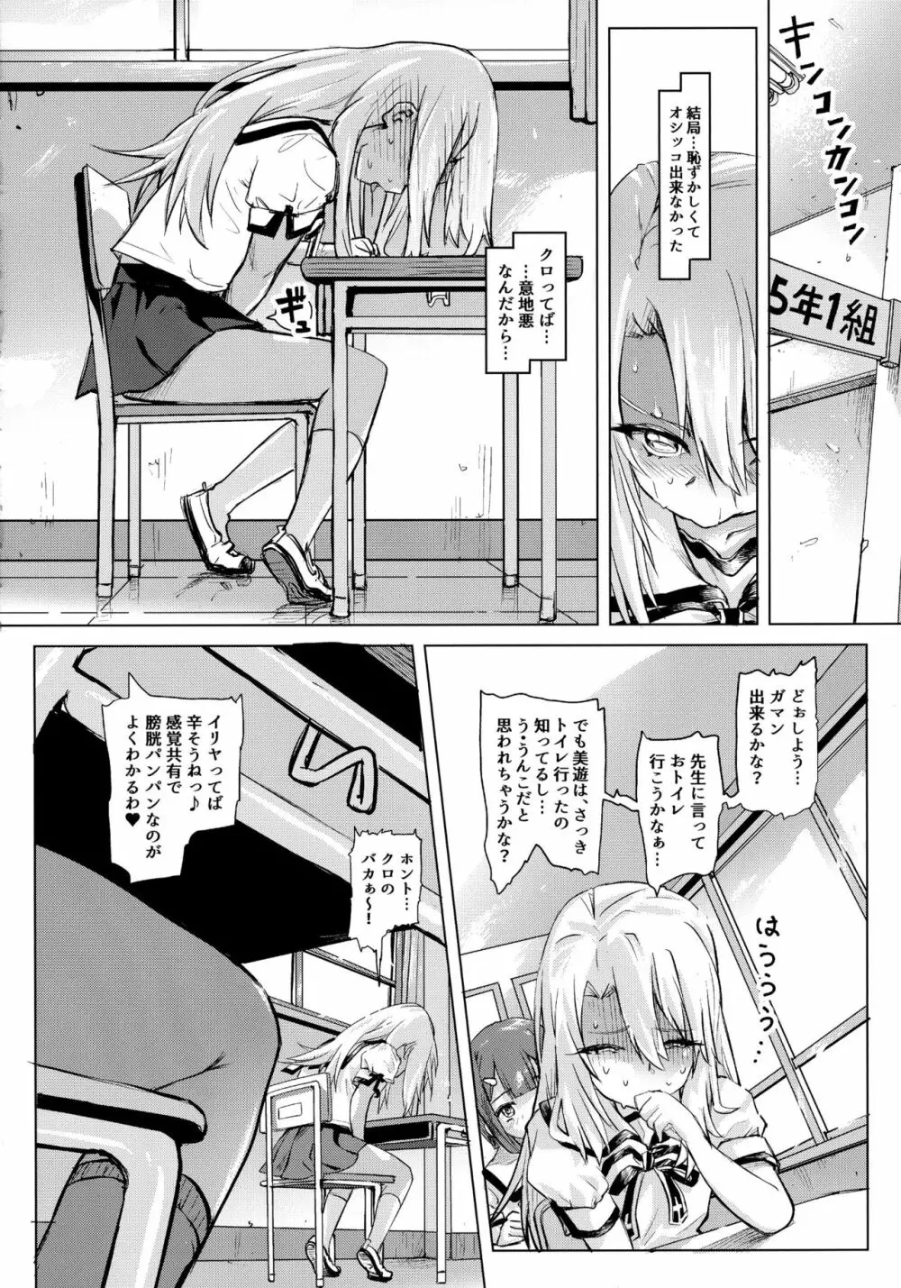 失禁★魔法少女 - page5