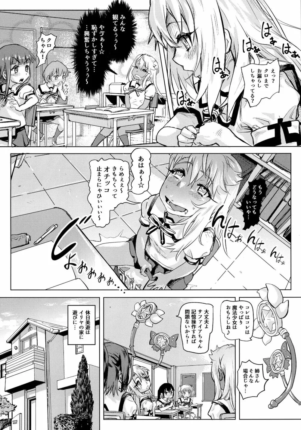 失禁★魔法少女 - page9