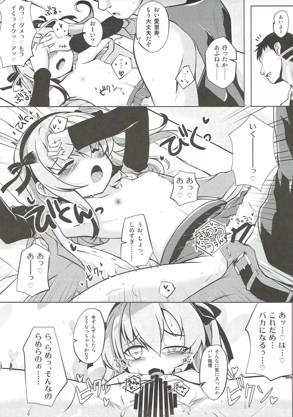 愛里寿ちゃんと秘密の行為室 - page10