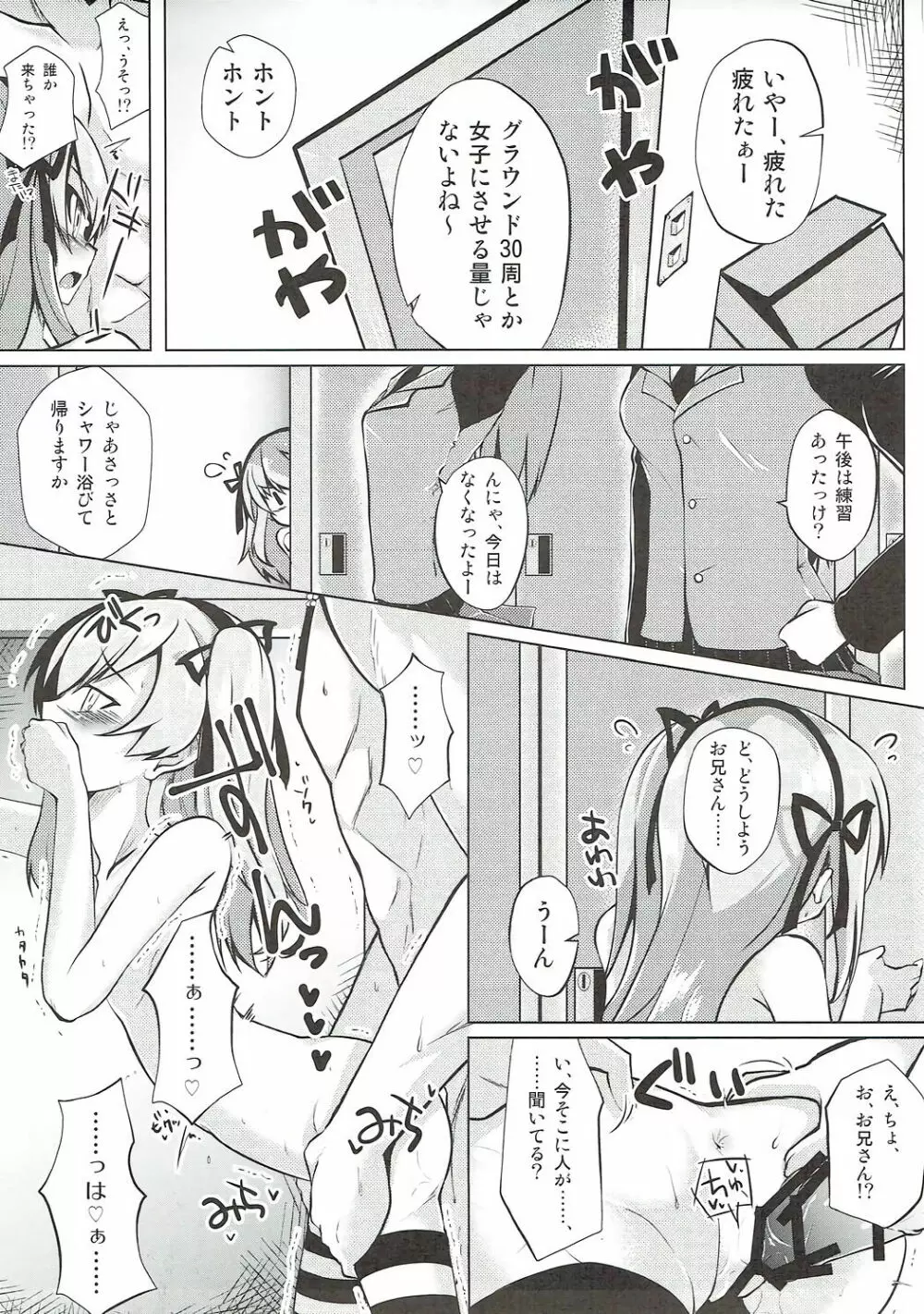 愛里寿ちゃんと秘密の行為室 - page16