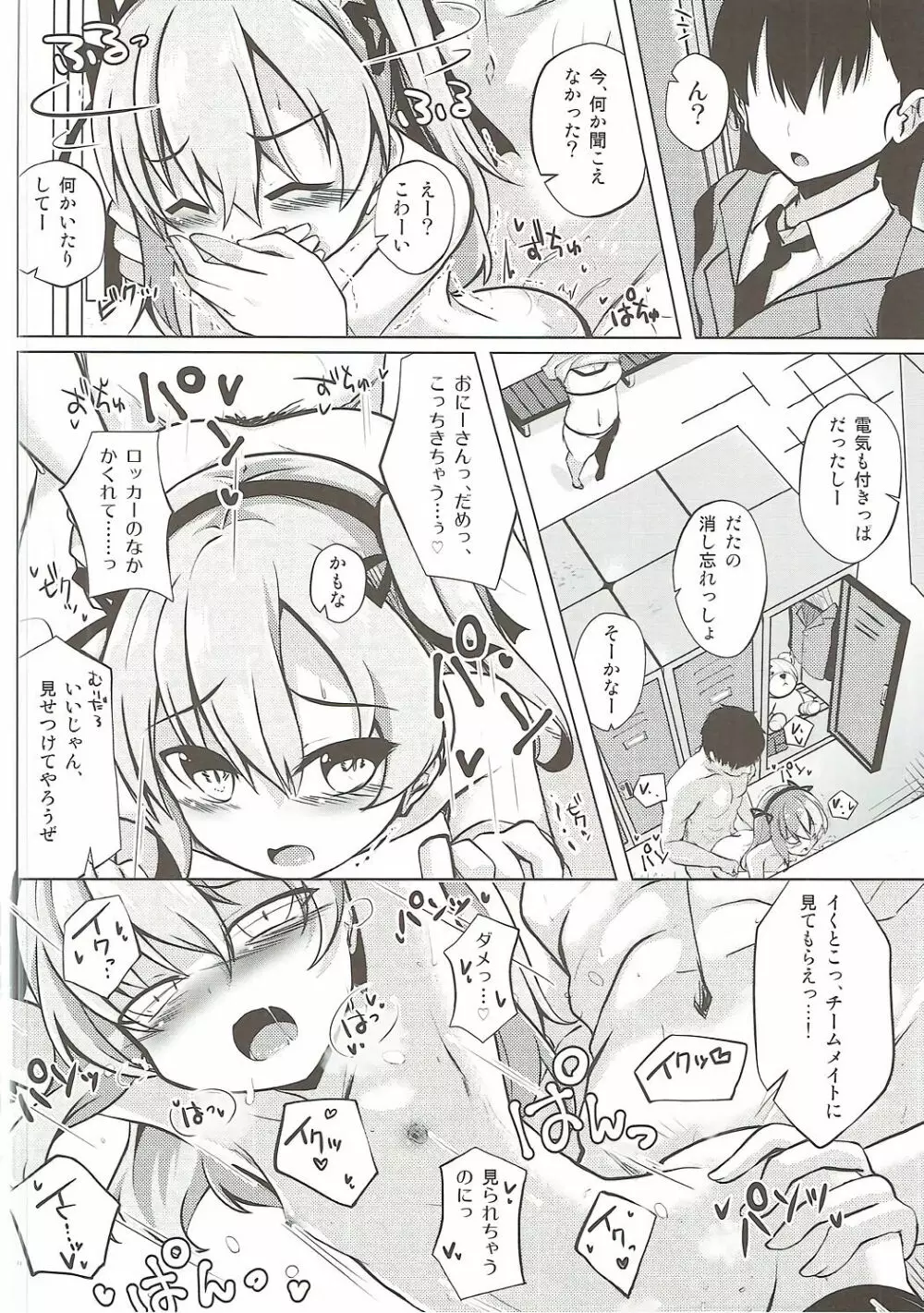 愛里寿ちゃんと秘密の行為室 - page17