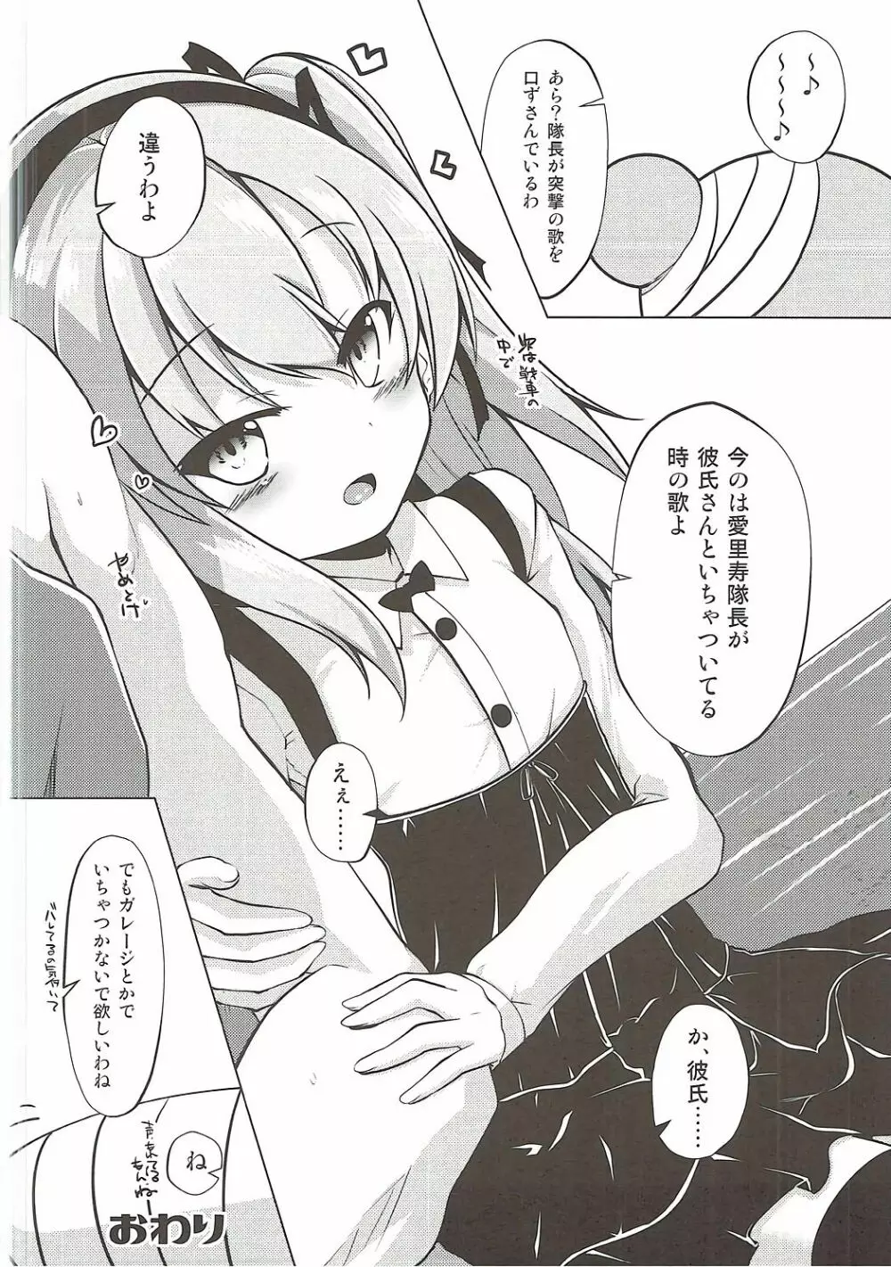 愛里寿ちゃんと秘密の行為室 - page19