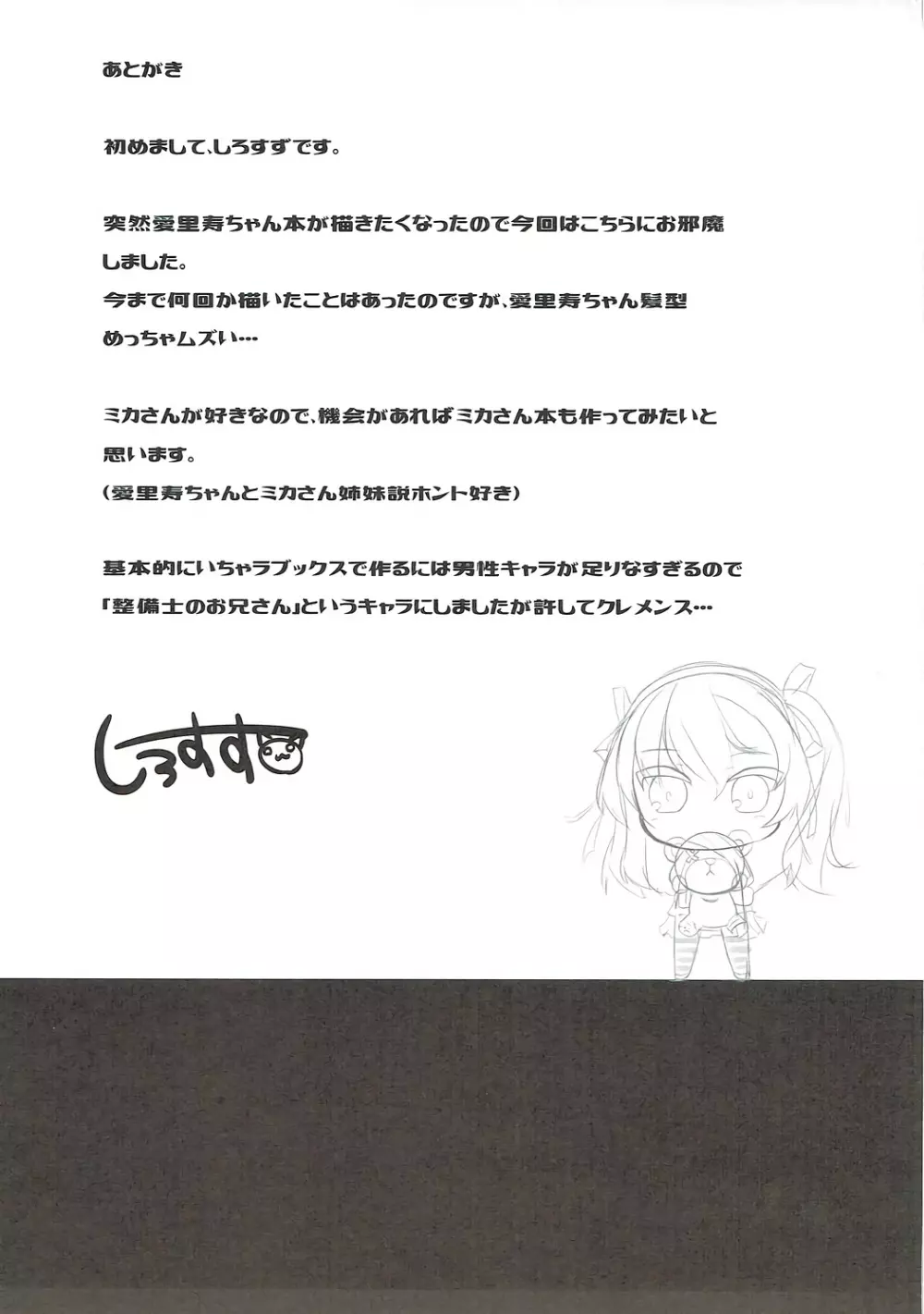 愛里寿ちゃんと秘密の行為室 - page20