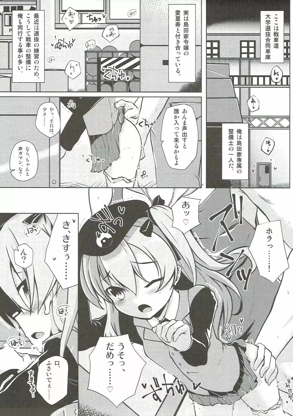 愛里寿ちゃんと秘密の行為室 - page4