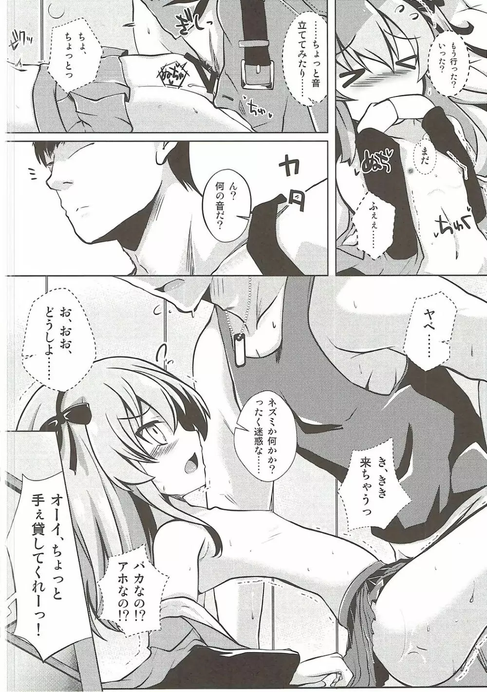 愛里寿ちゃんと秘密の行為室 - page9