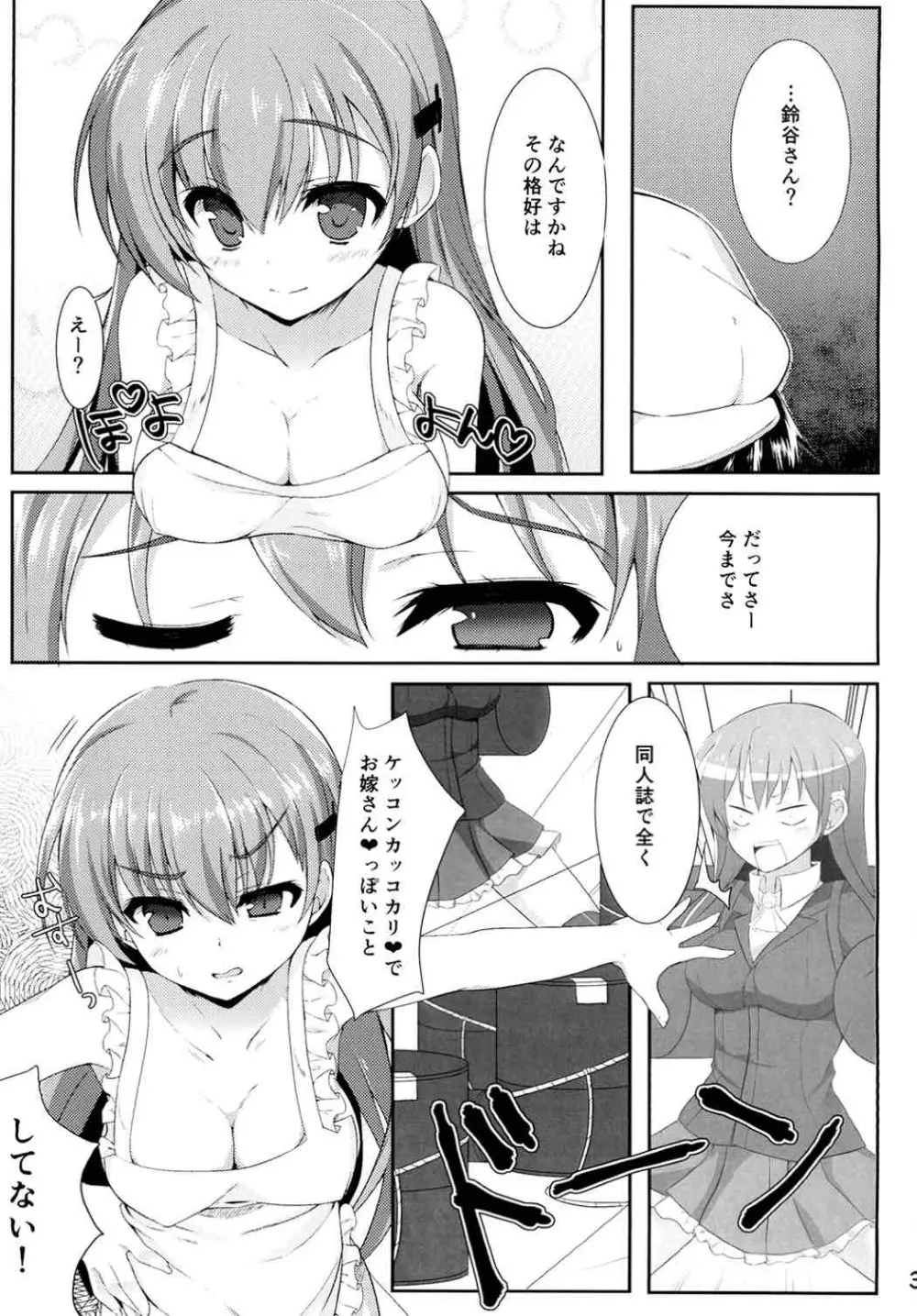新妻従順鈴谷イっくよー - page2