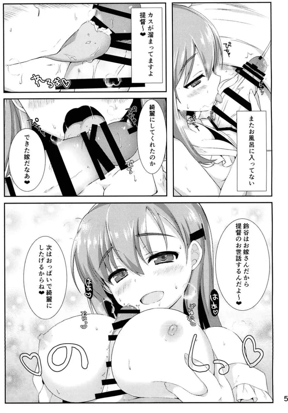 新妻従順鈴谷イっくよー - page4