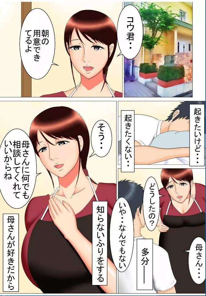 タケシの野望 - page38