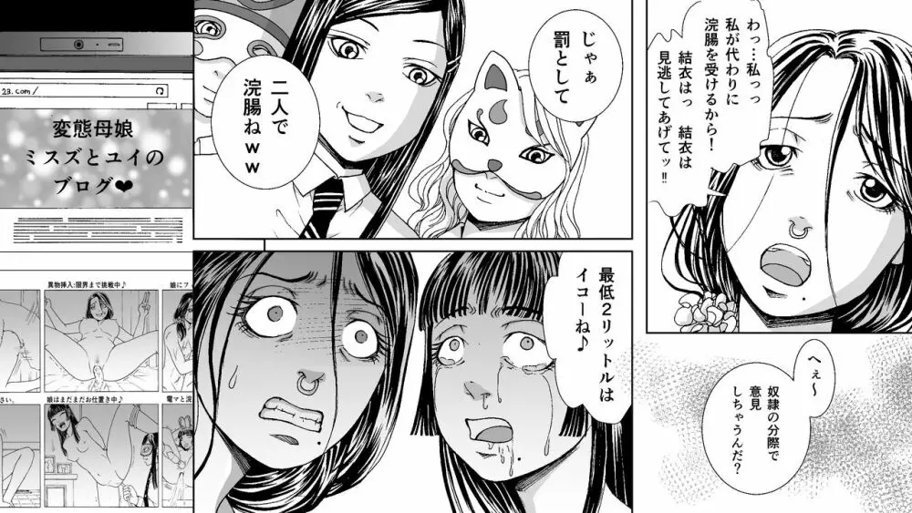 母娘無残 万引き復讐地獄2 - page22