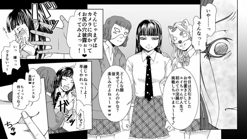 母娘無残 万引き復讐地獄2 - page6