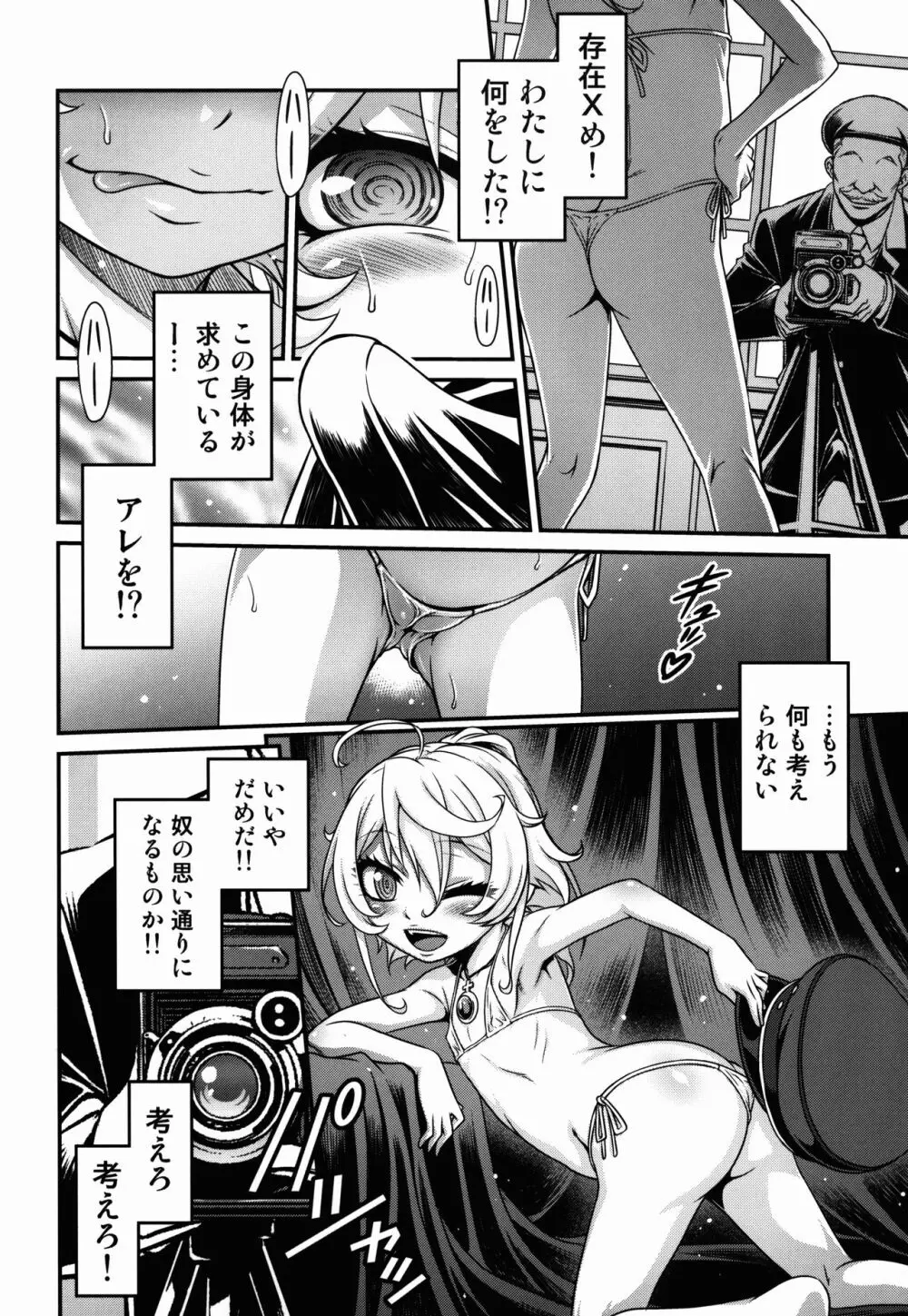 幼女ドクトリン!! - page12