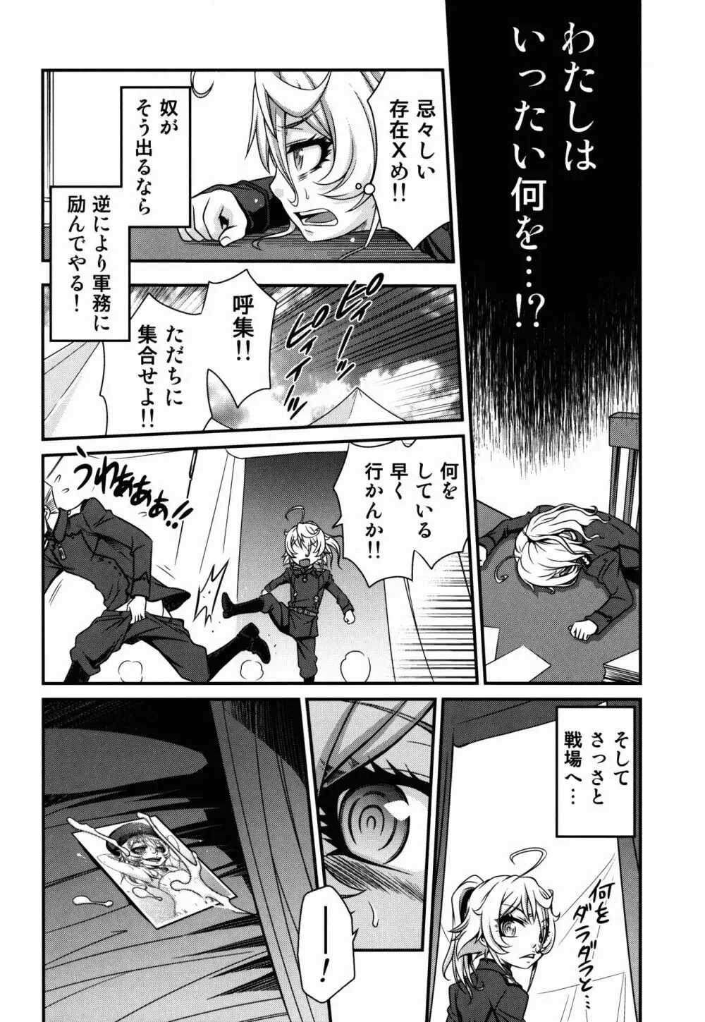 幼女ドクトリン!! - page14
