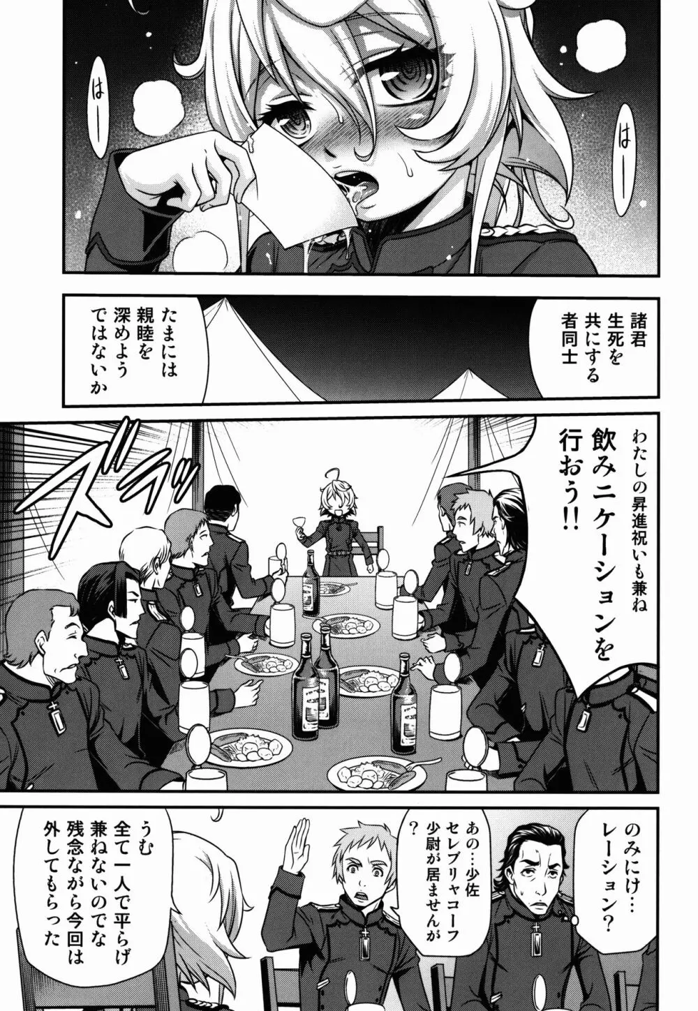幼女ドクトリン!! - page15