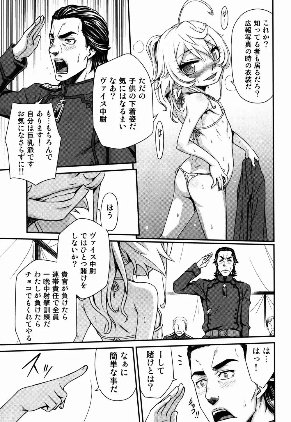 幼女ドクトリン!! - page17