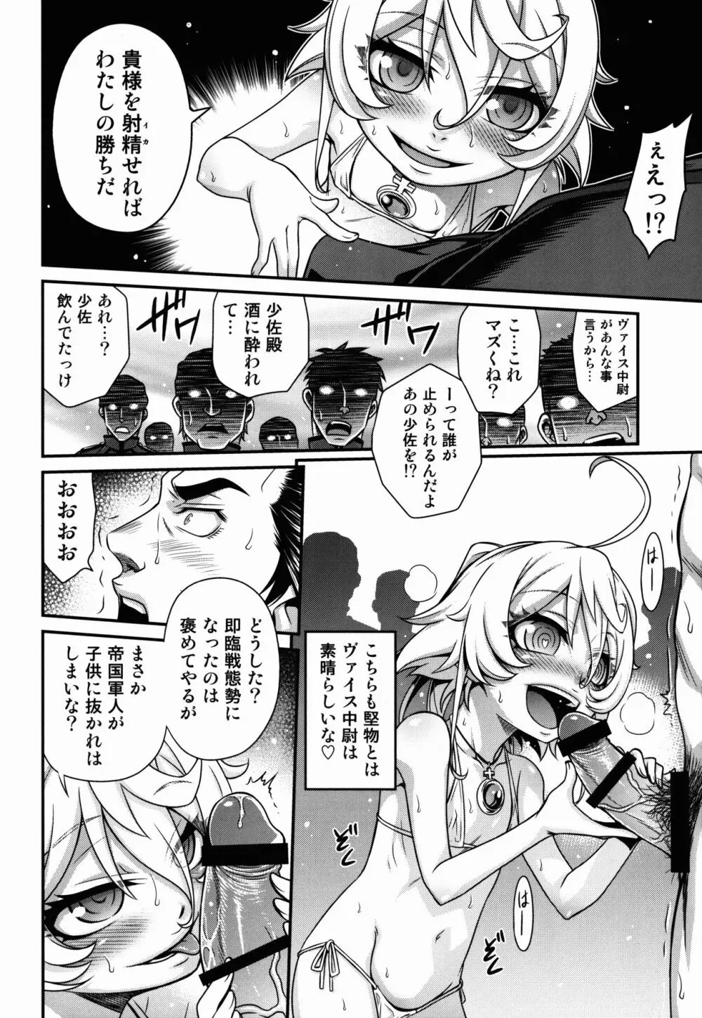幼女ドクトリン!! - page18