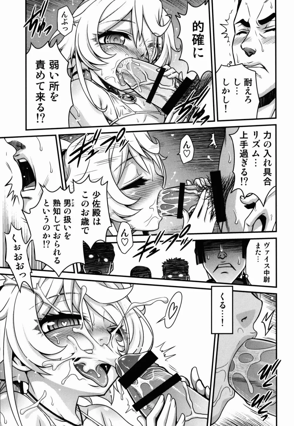 幼女ドクトリン!! - page19