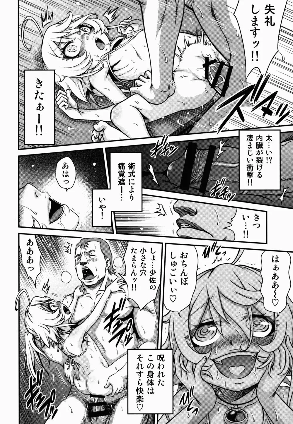 幼女ドクトリン!! - page22
