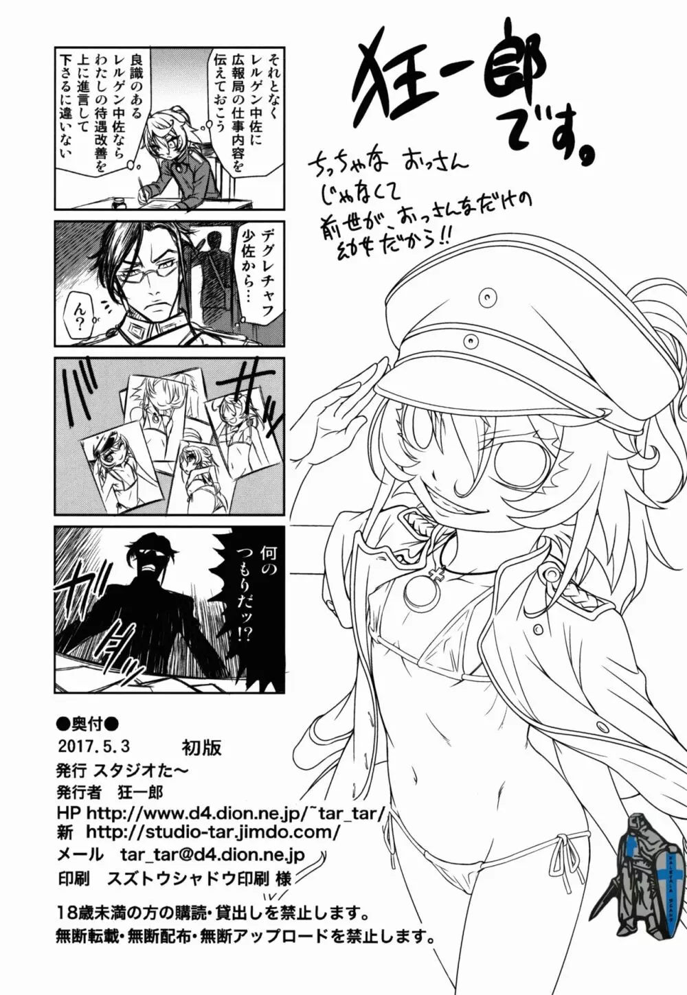 幼女ドクトリン!! - page26