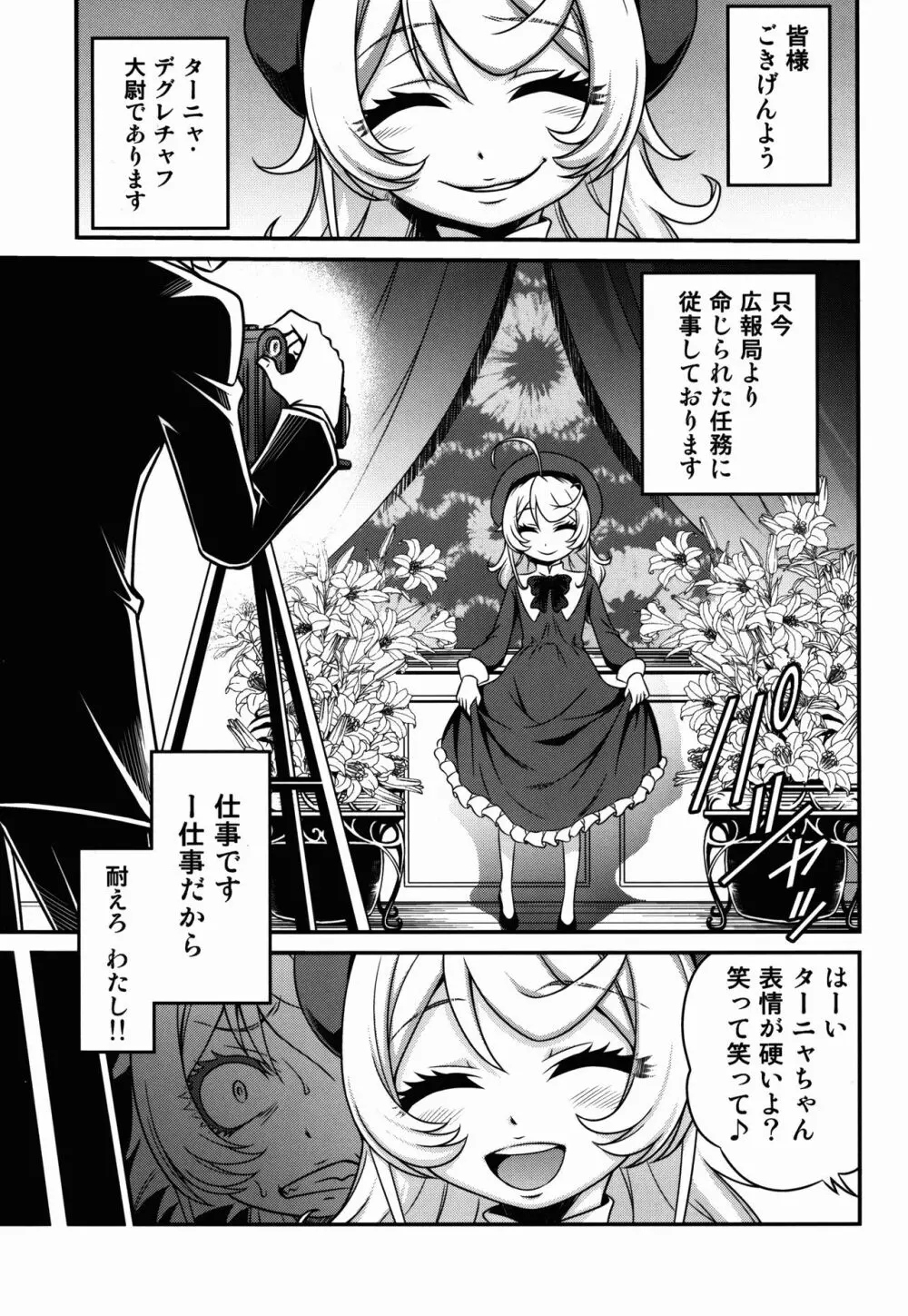 幼女ドクトリン!! - page3