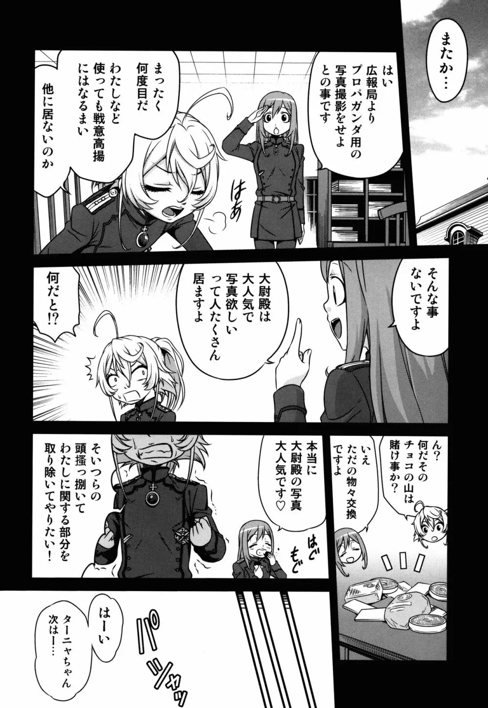 幼女ドクトリン!! - page4