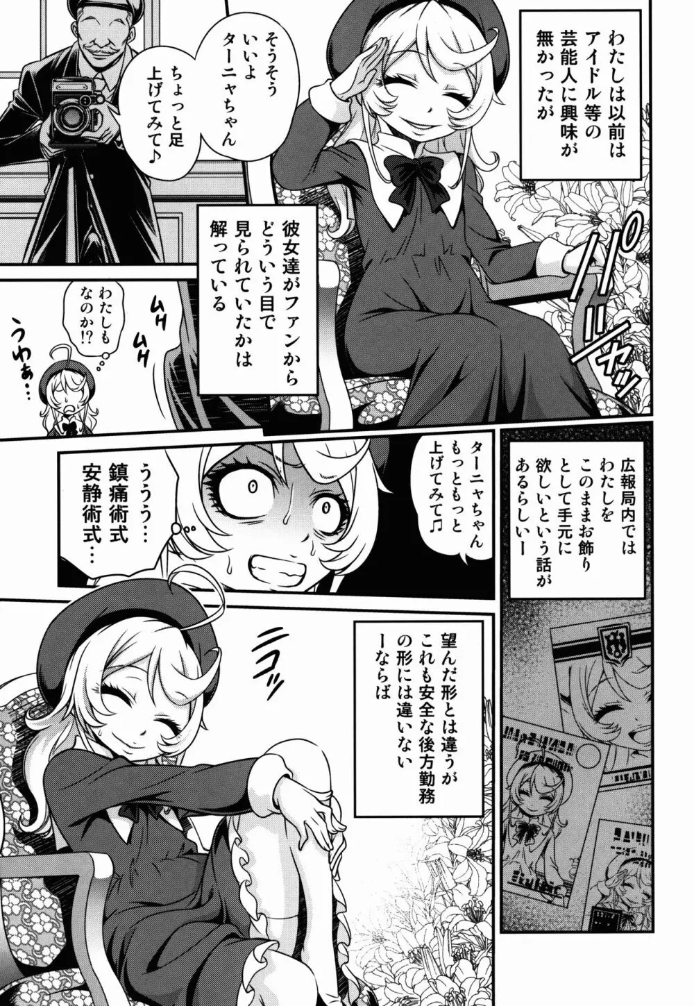 幼女ドクトリン!! - page5