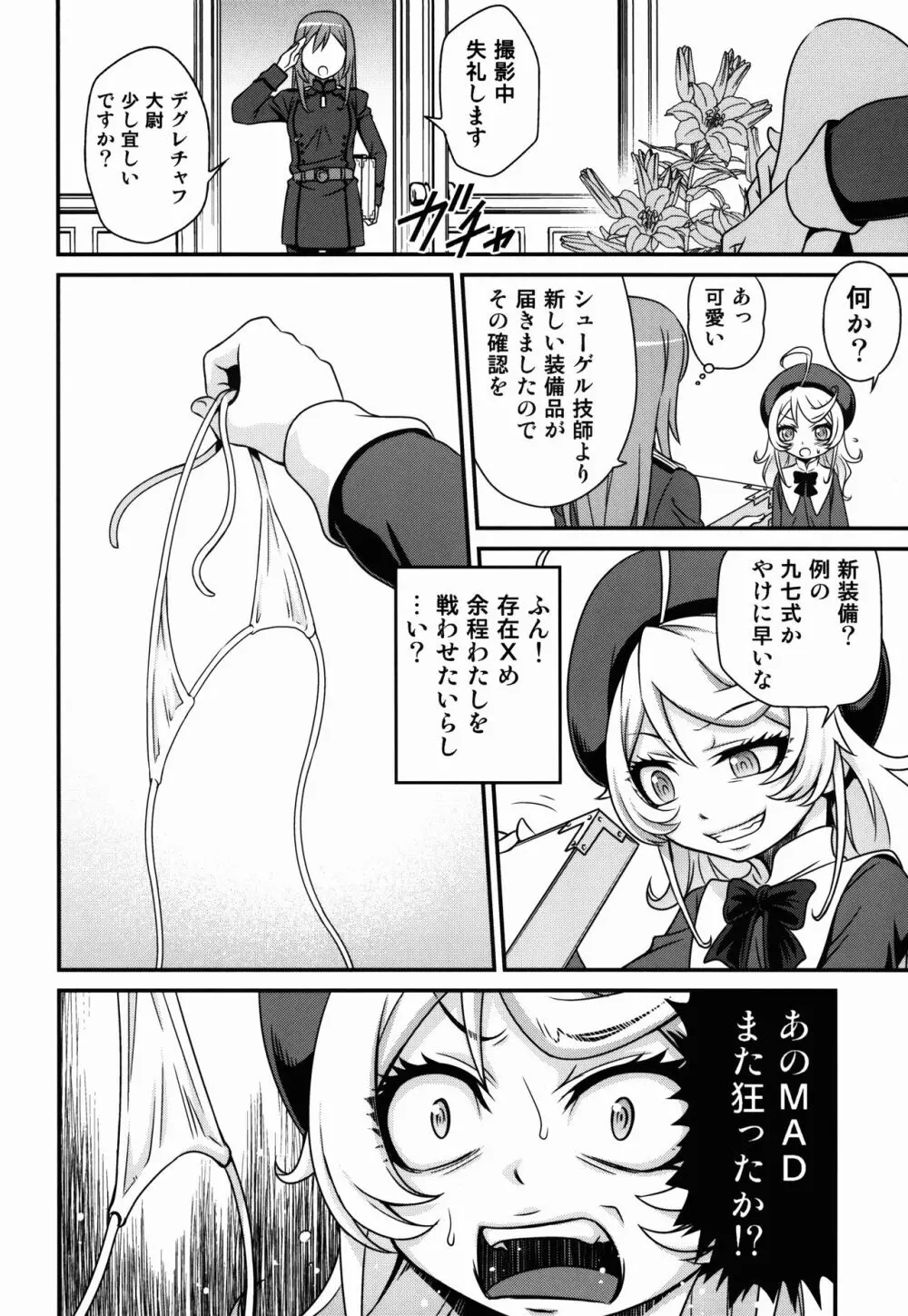 幼女ドクトリン!! - page6
