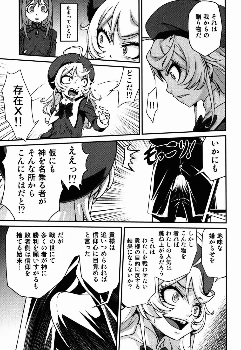 幼女ドクトリン!! - page7