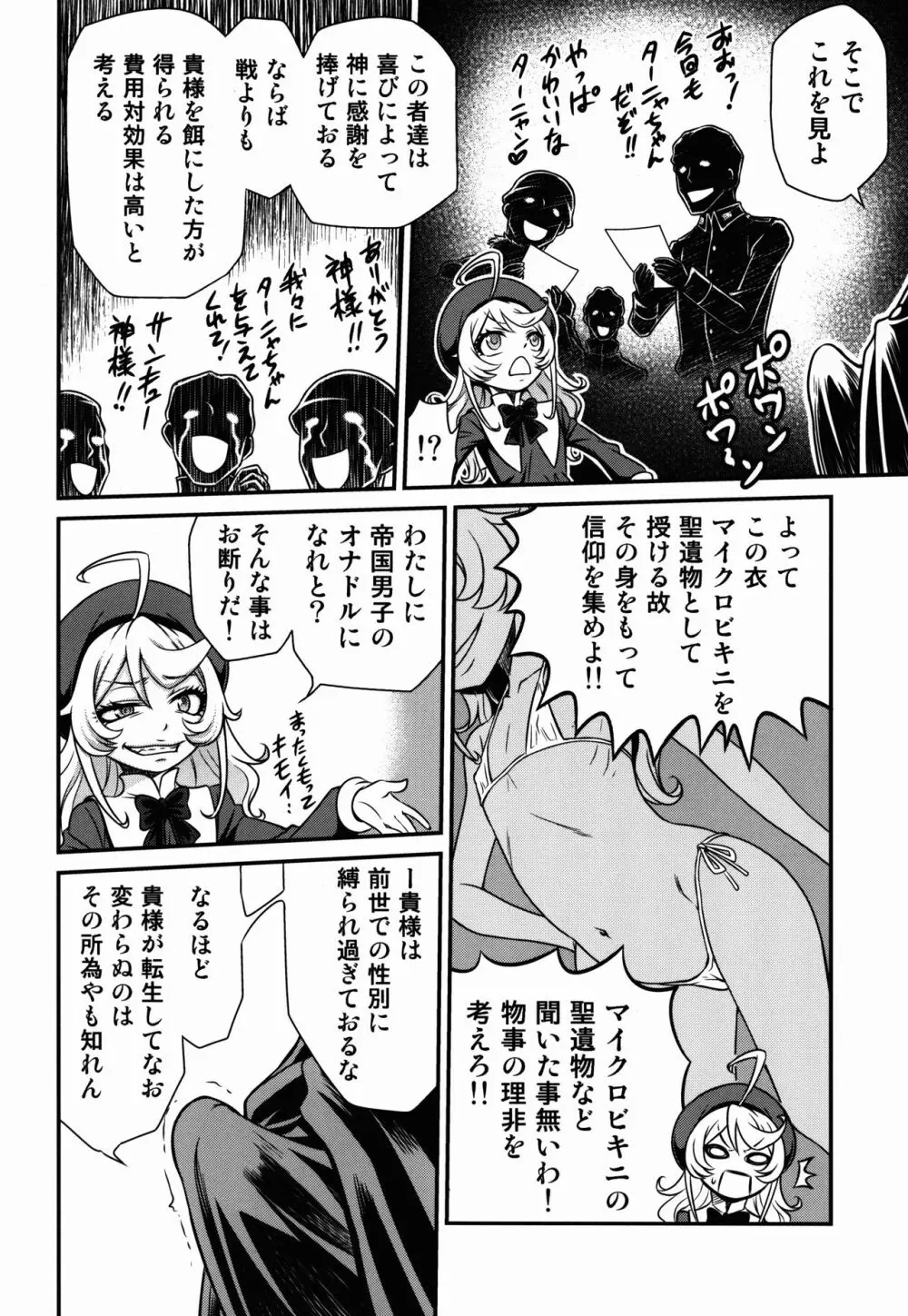 幼女ドクトリン!! - page8