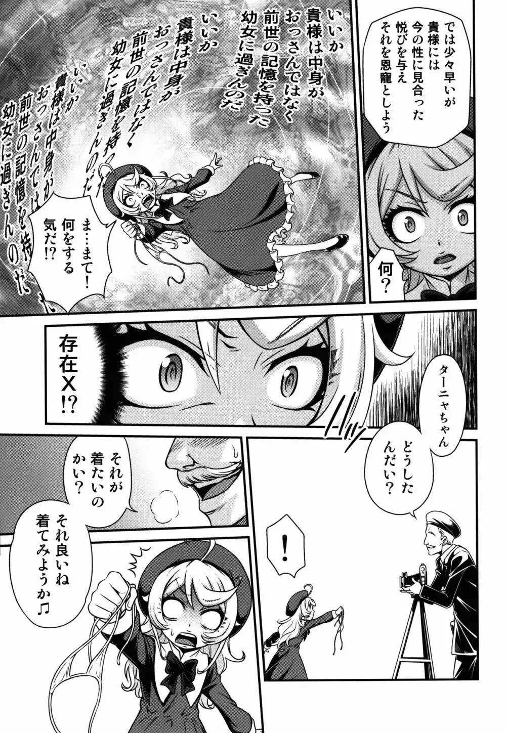 幼女ドクトリン!! - page9