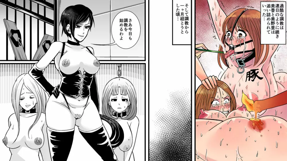 悪魔の同窓会 苛められた復讐の幕開け2 - page19