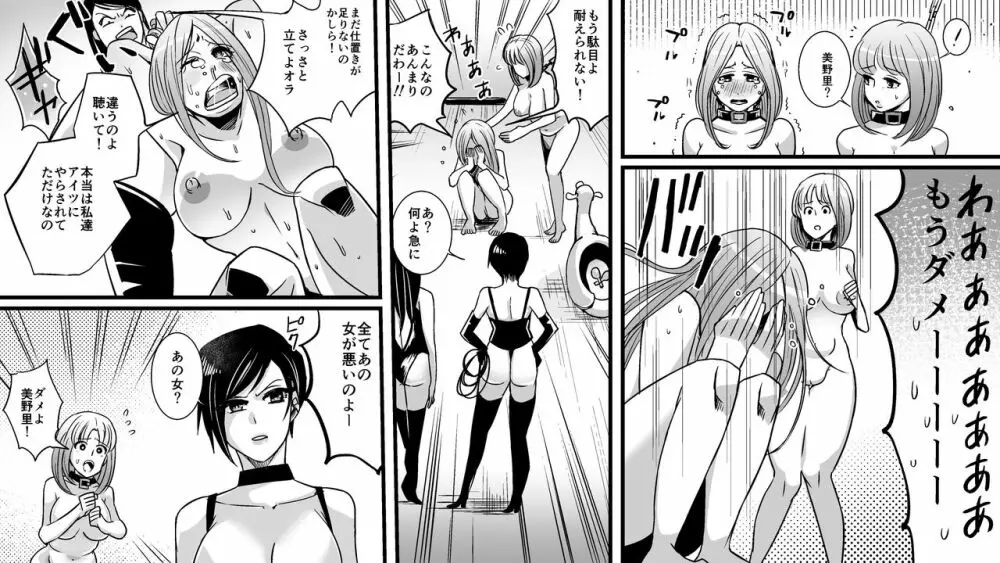 悪魔の同窓会 苛められた復讐の幕開け2 - page20