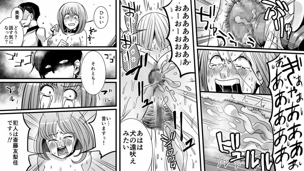 悪魔の同窓会 苛められた復讐の幕開け2 - page23
