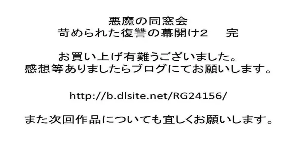 悪魔の同窓会 苛められた復讐の幕開け2 - page26
