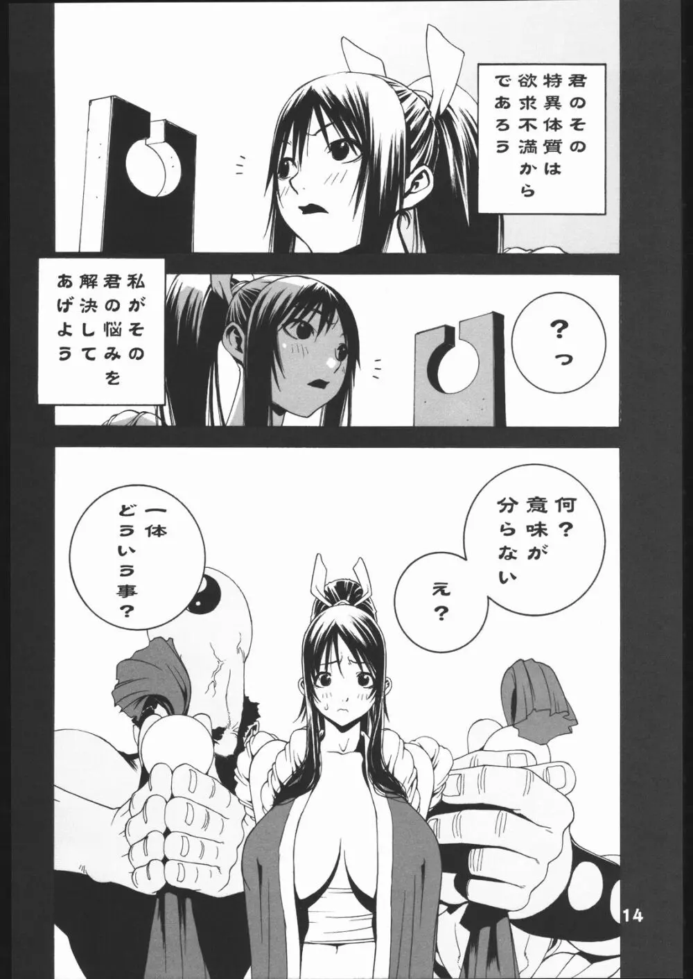 不知火 弐 - page15