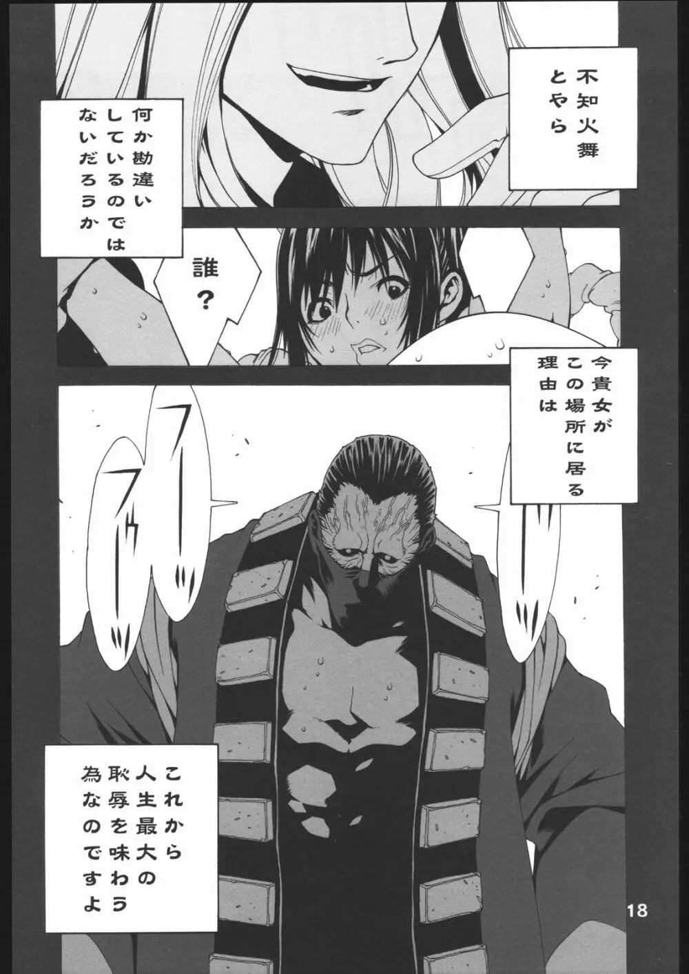 不知火 弐 - page19