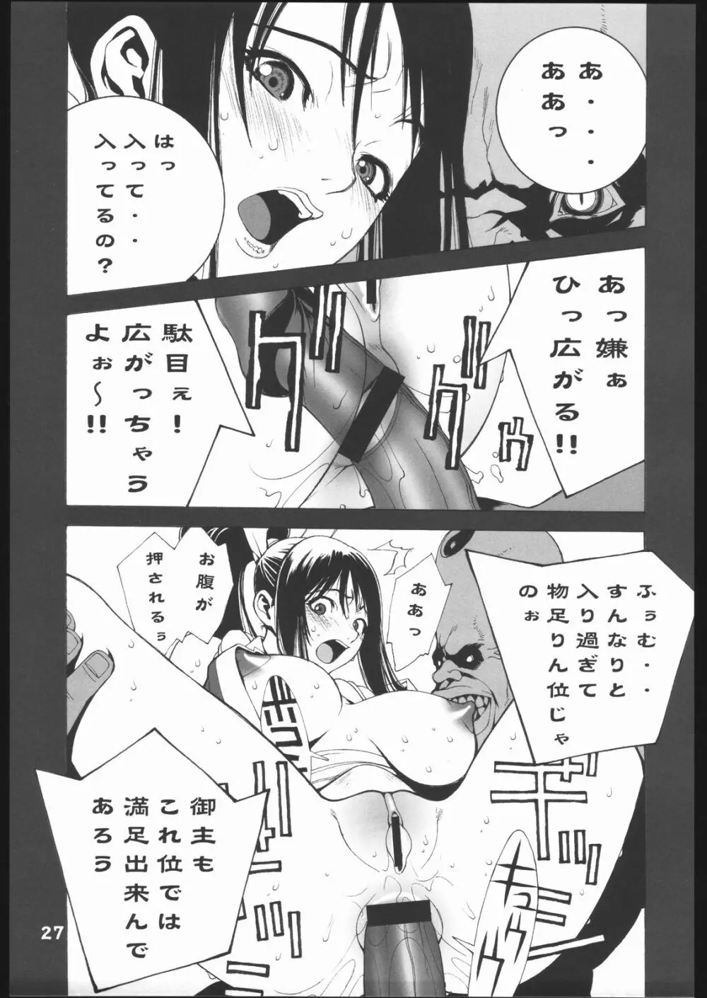 不知火 弐 - page28