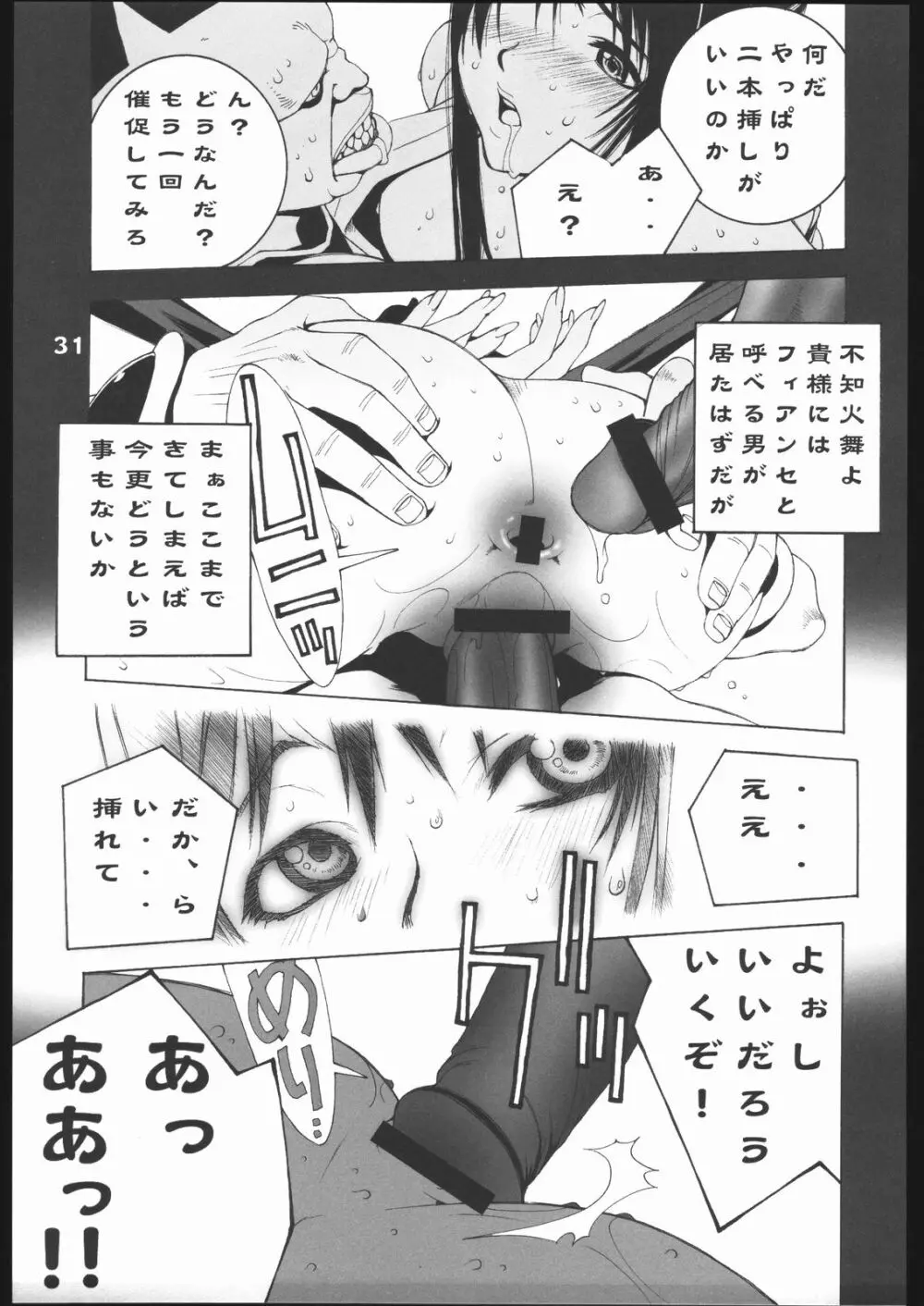 不知火 弐 - page32