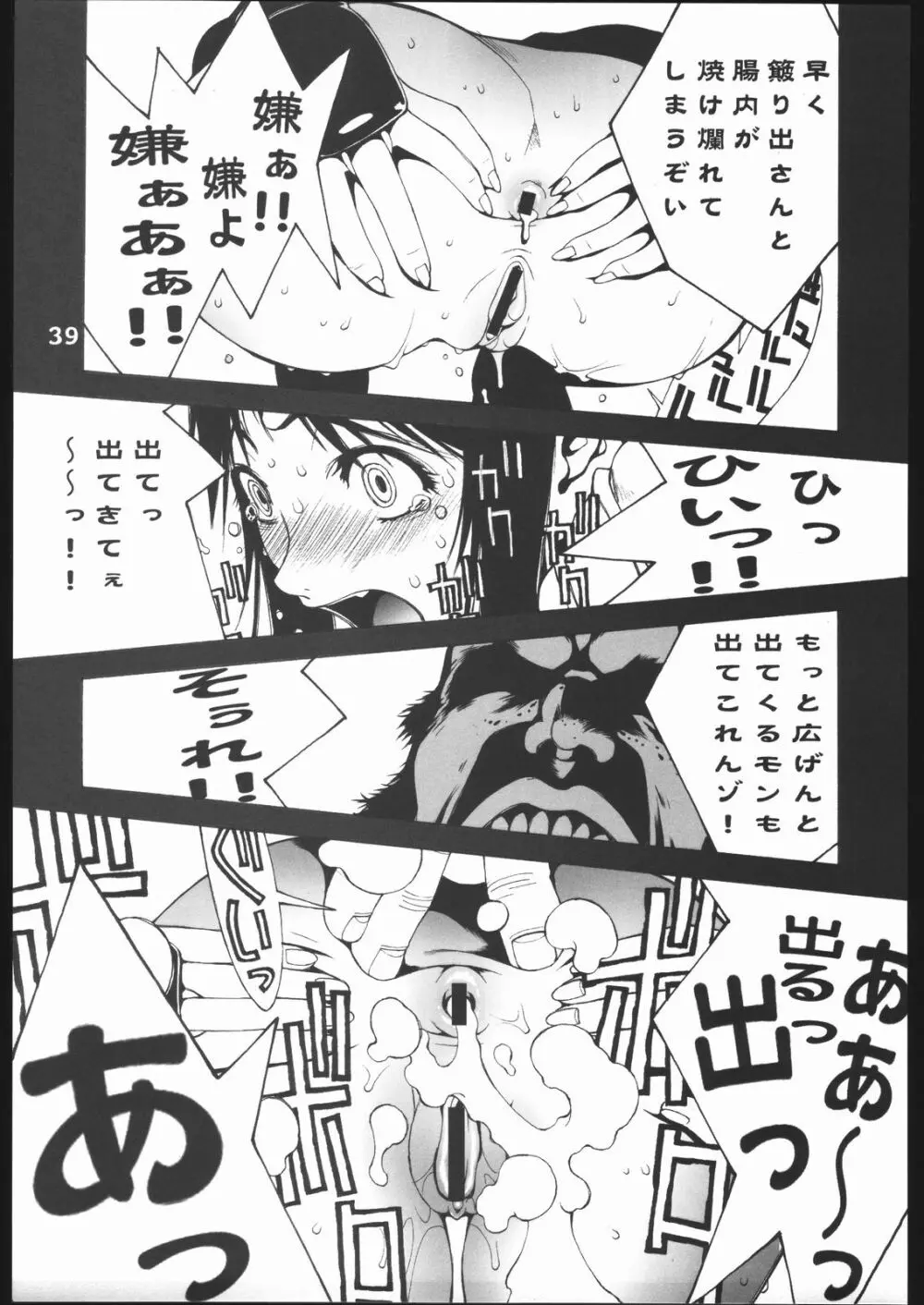 不知火 弐 - page40