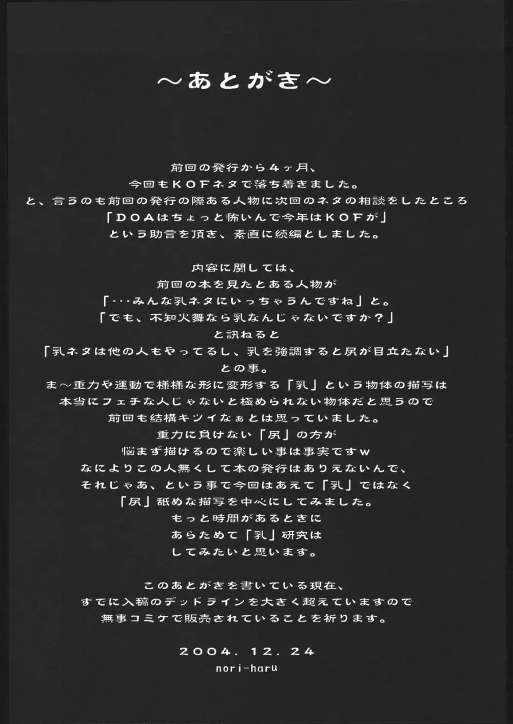 不知火 弐 - page43