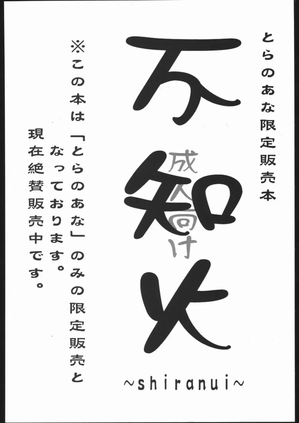 不知火 弐 - page45