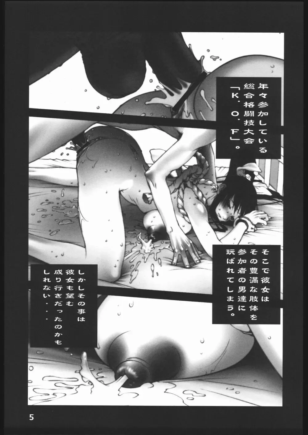 不知火 弐 - page6