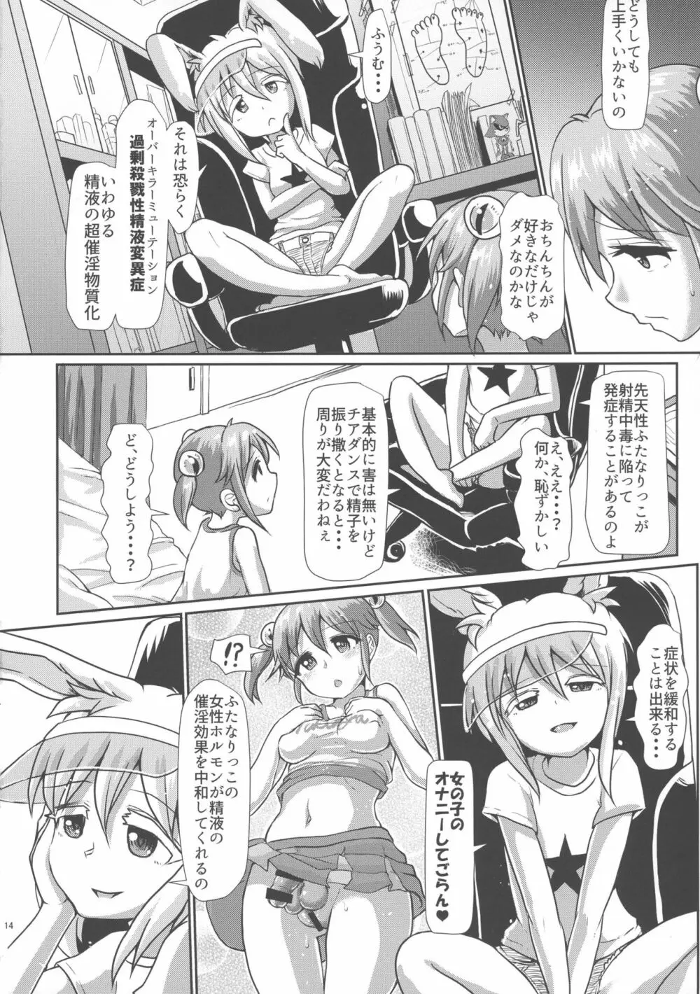 ふたなりっこエンジェル★オーバーキル - page13