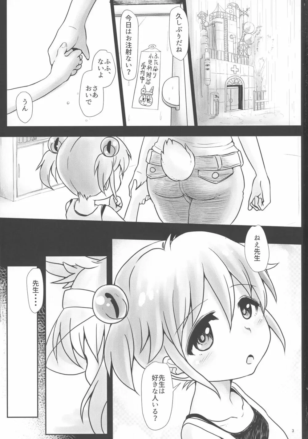 ふたなりっこエンジェル★オーバーキル - page2