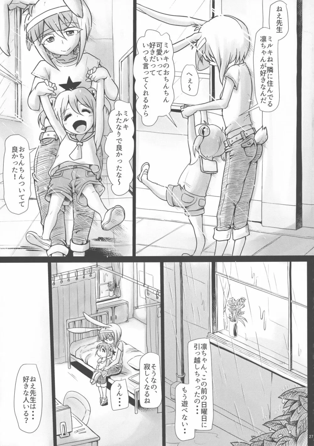 ふたなりっこエンジェル★オーバーキル - page26