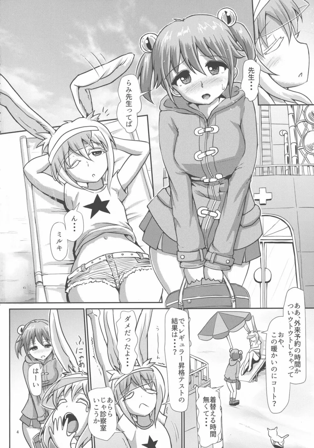 ふたなりっこエンジェル★オーバーキル - page3