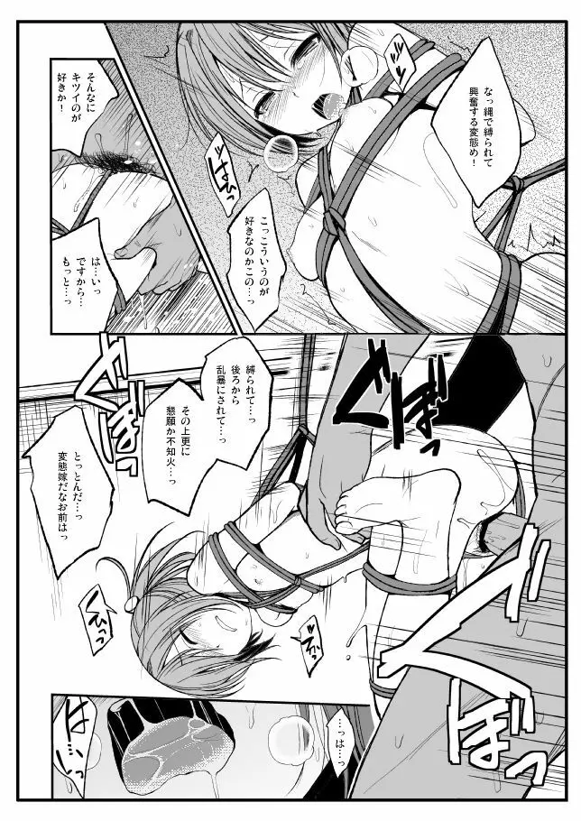 縛られてみました - page11